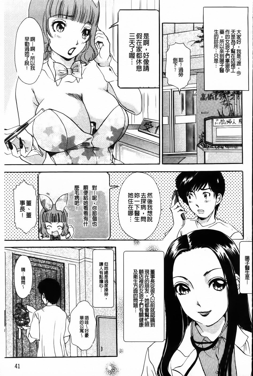 [The Amanoja9] Yarasete Bunnys | 讓我上吧 Bunnys 兔女郎們 [Chinese] page 43 full