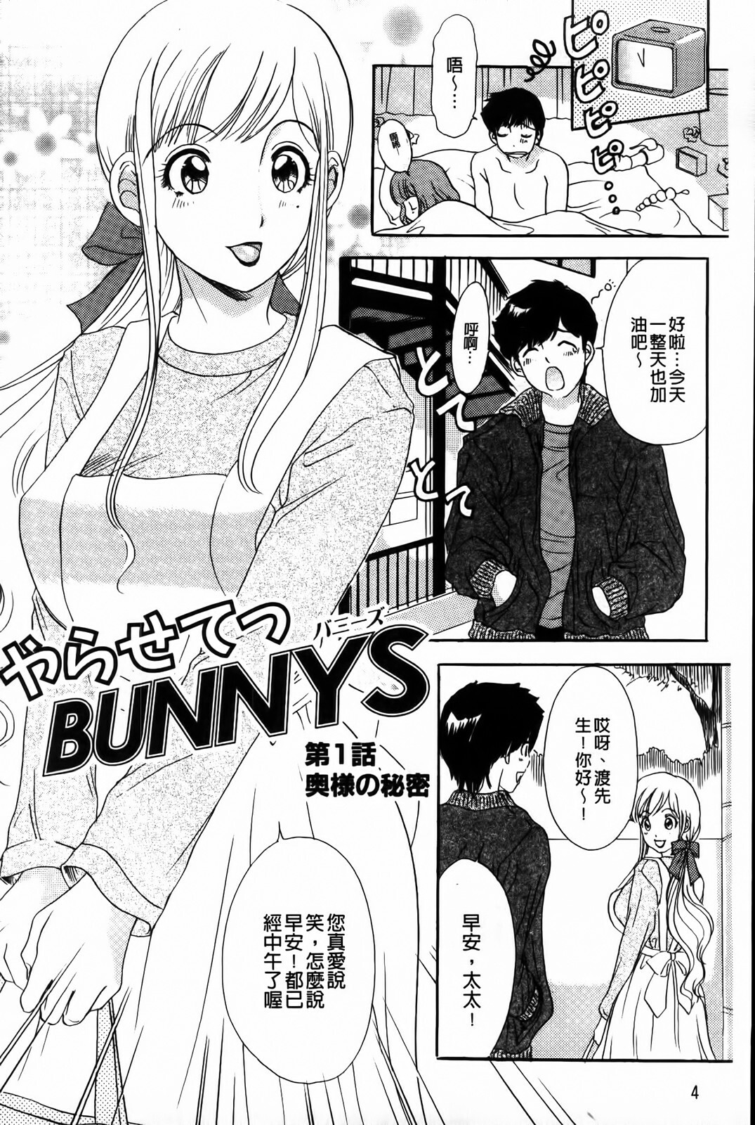 [The Amanoja9] Yarasete Bunnys | 讓我上吧 Bunnys 兔女郎們 [Chinese] page 6 full