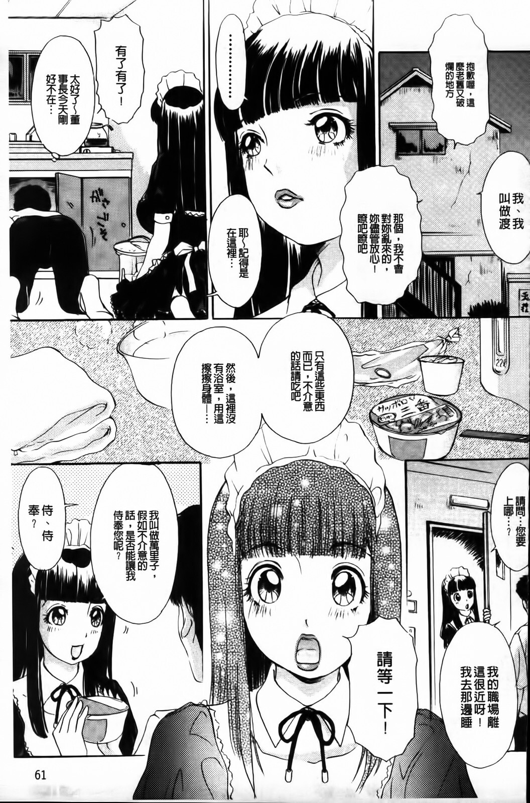 [The Amanoja9] Yarasete Bunnys | 讓我上吧 Bunnys 兔女郎們 [Chinese] page 63 full