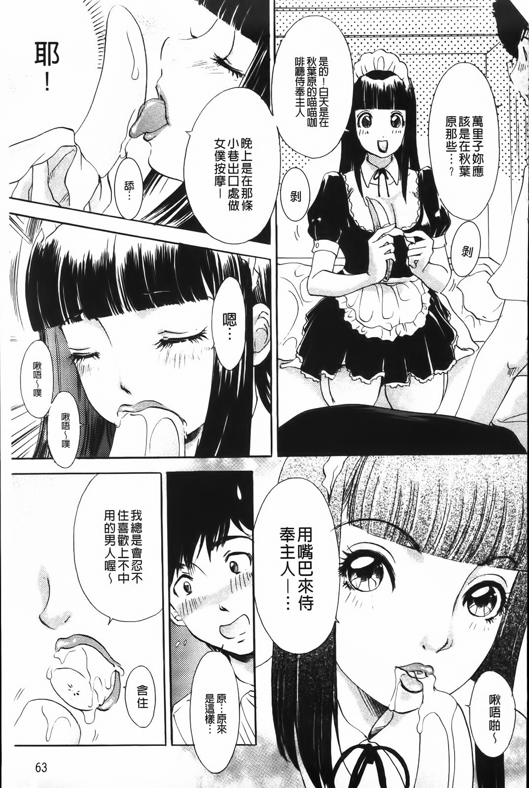 [The Amanoja9] Yarasete Bunnys | 讓我上吧 Bunnys 兔女郎們 [Chinese] page 65 full