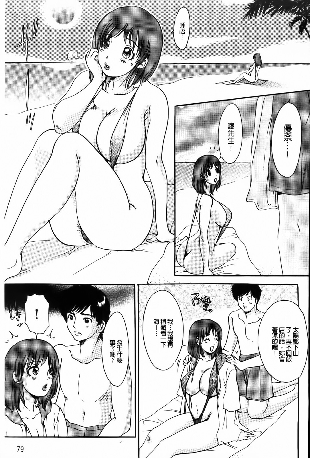 [The Amanoja9] Yarasete Bunnys | 讓我上吧 Bunnys 兔女郎們 [Chinese] page 81 full