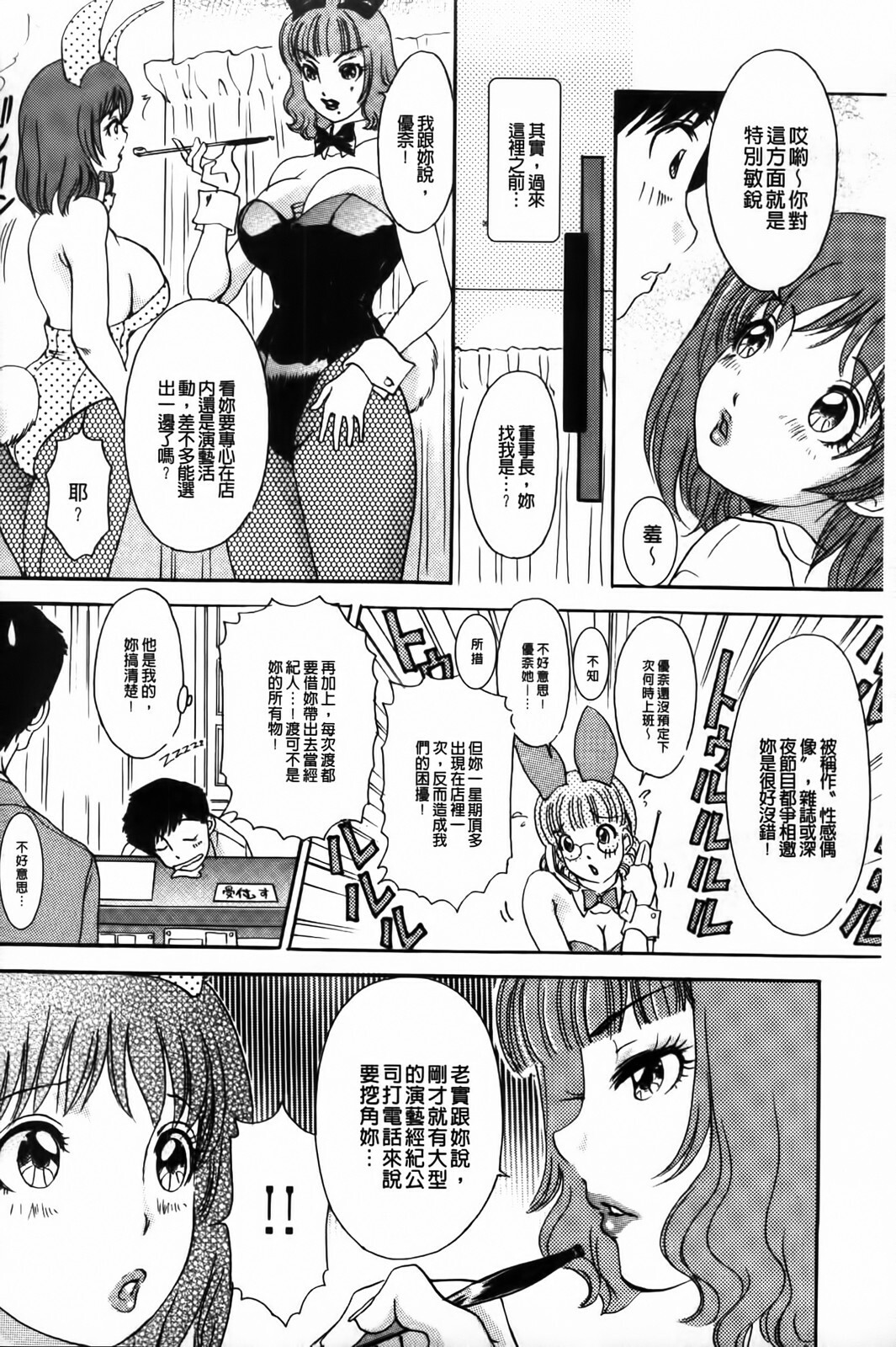 [The Amanoja9] Yarasete Bunnys | 讓我上吧 Bunnys 兔女郎們 [Chinese] page 82 full