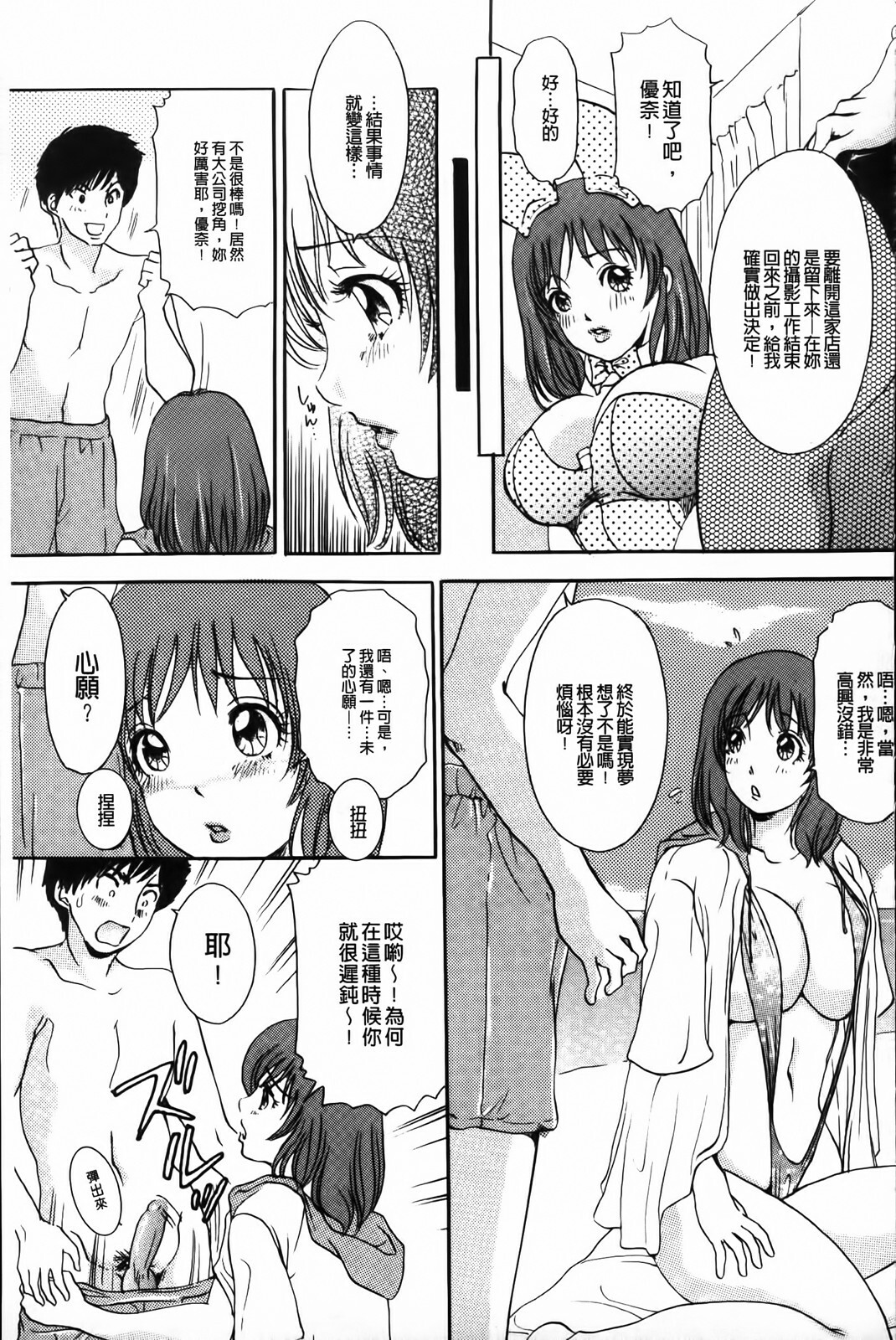 [The Amanoja9] Yarasete Bunnys | 讓我上吧 Bunnys 兔女郎們 [Chinese] page 83 full