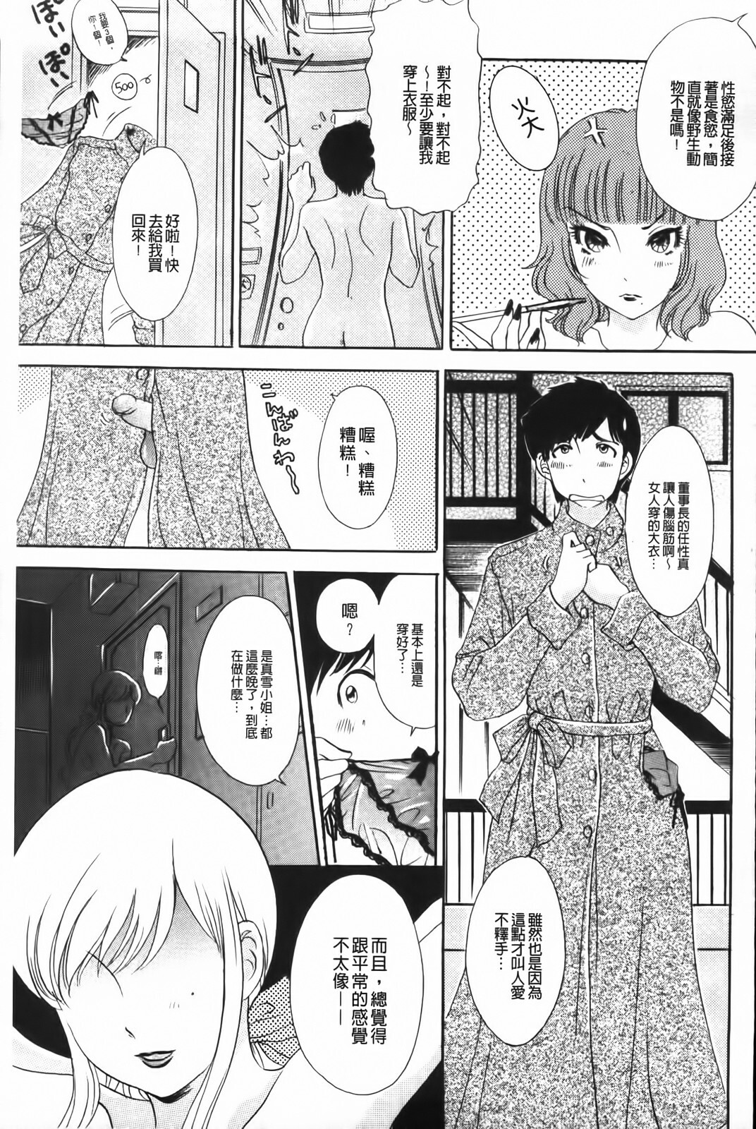 [The Amanoja9] Yarasete Bunnys | 讓我上吧 Bunnys 兔女郎們 [Chinese] page 9 full