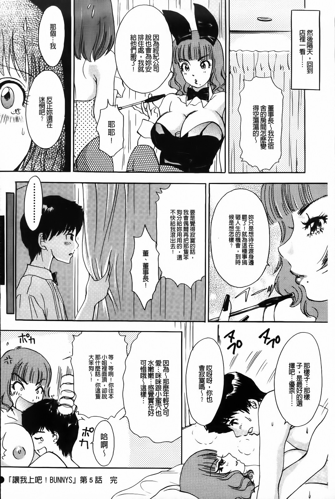 [The Amanoja9] Yarasete Bunnys | 讓我上吧 Bunnys 兔女郎們 [Chinese] page 96 full