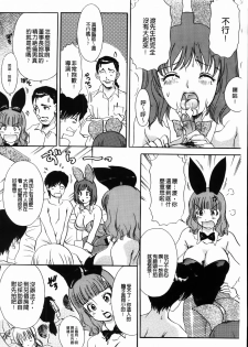 [The Amanoja9] Yarasete Bunnys | 讓我上吧 Bunnys 兔女郎們 [Chinese] - page 26