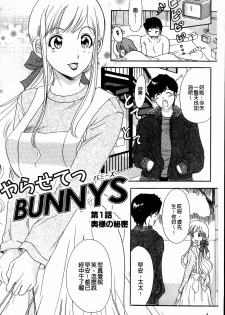 [The Amanoja9] Yarasete Bunnys | 讓我上吧 Bunnys 兔女郎們 [Chinese] - page 6