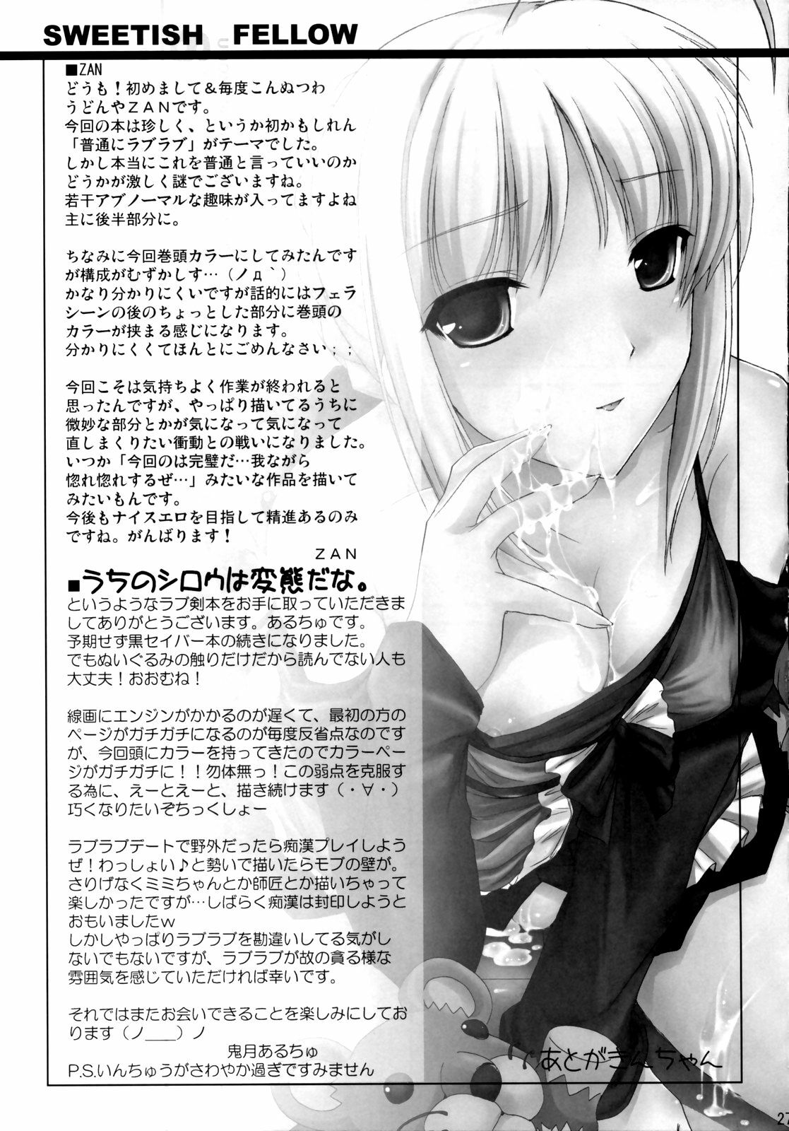 (SC33) [UDON-YA (Kizuki Aruchu, ZAN)] SWEETISH FELLOW (Fate/stay night) [English] [Rookie84] page 29 full