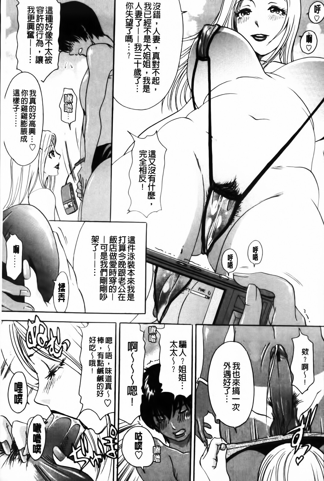 [Amano Jyaku] Erotsuma Monzetsu Nikki | 好色妻悶絕日記 [Chinese] page 137 full