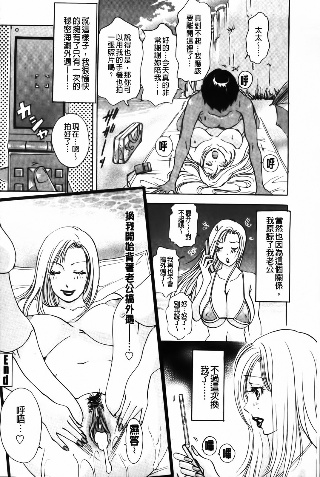 [Amano Jyaku] Erotsuma Monzetsu Nikki | 好色妻悶絕日記 [Chinese] page 148 full