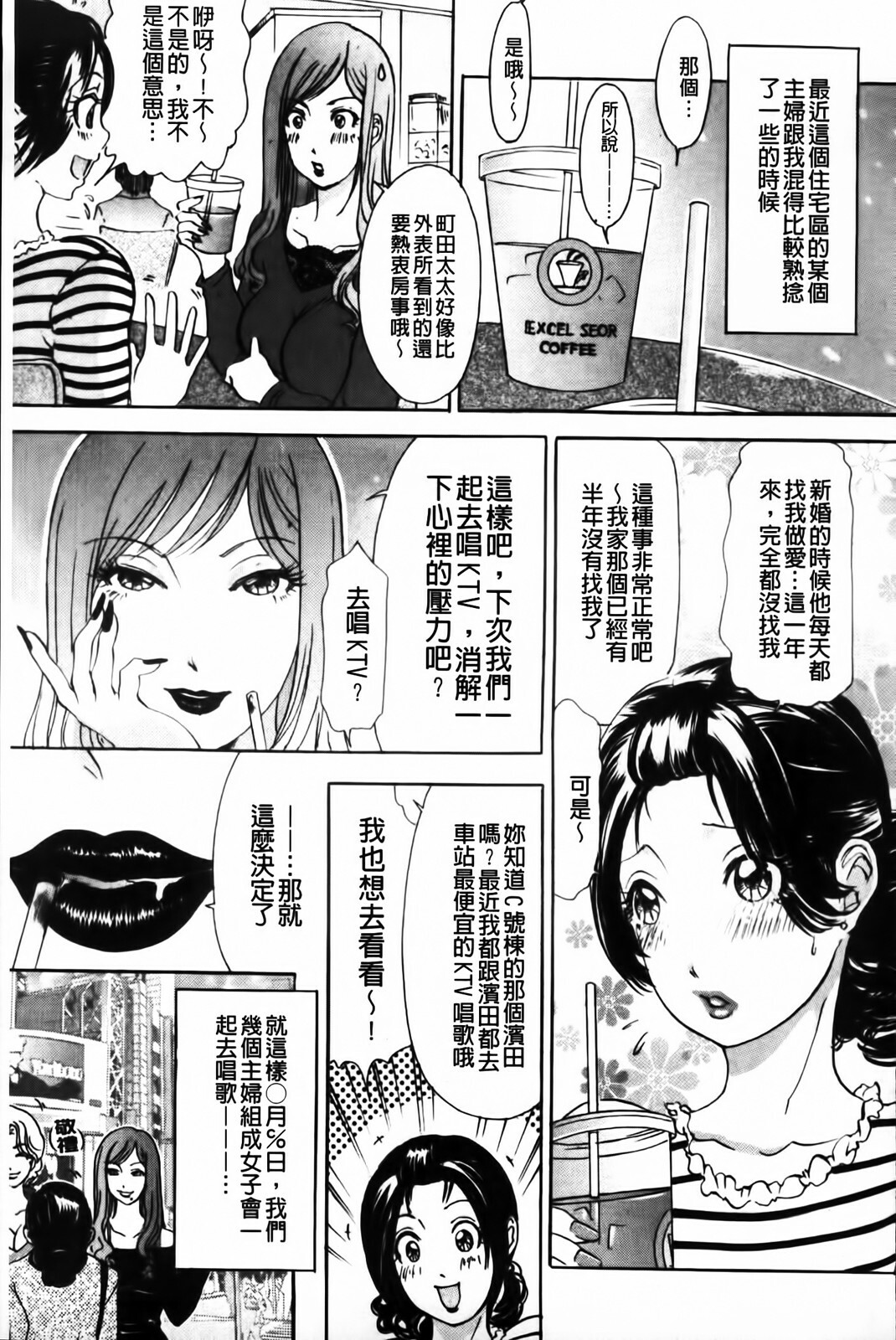 [Amano Jyaku] Erotsuma Monzetsu Nikki | 好色妻悶絕日記 [Chinese] page 149 full