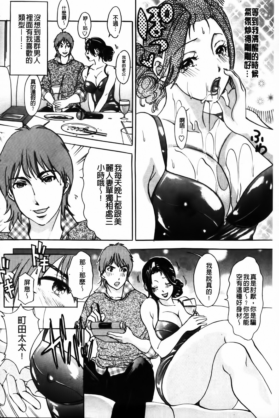 [Amano Jyaku] Erotsuma Monzetsu Nikki | 好色妻悶絕日記 [Chinese] page 152 full