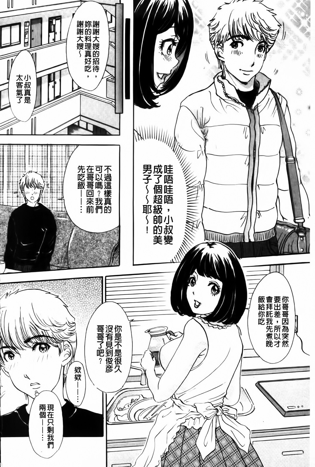 [Amano Jyaku] Erotsuma Monzetsu Nikki | 好色妻悶絕日記 [Chinese] page 24 full