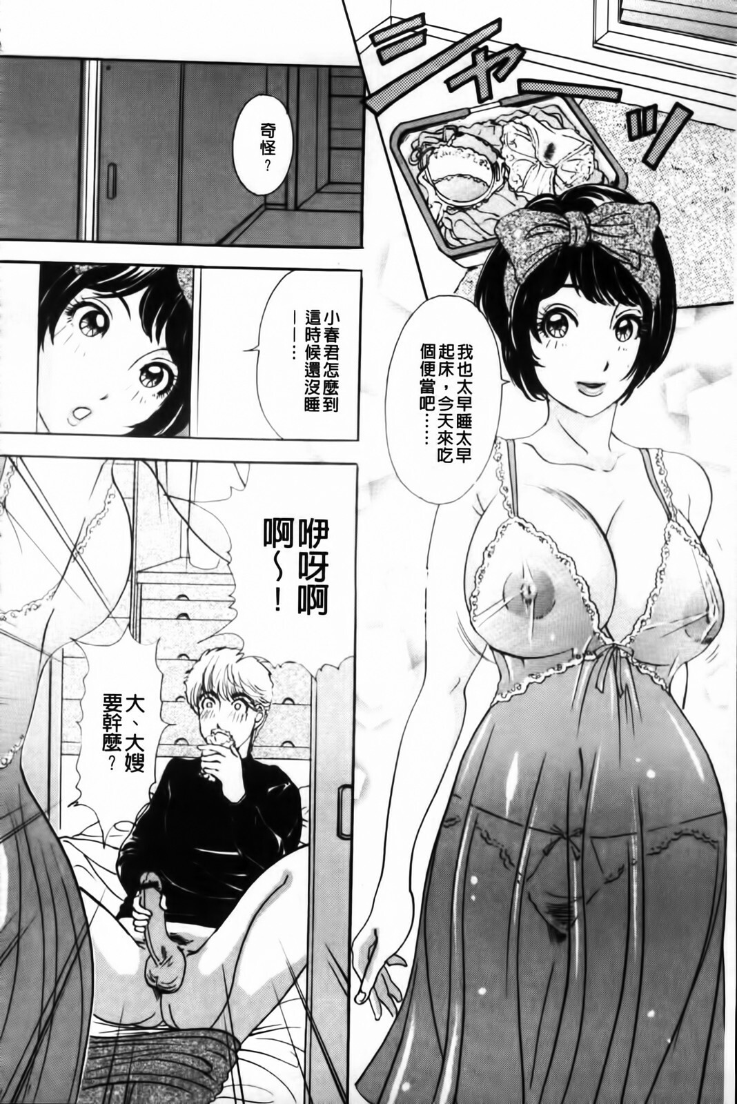 [Amano Jyaku] Erotsuma Monzetsu Nikki | 好色妻悶絕日記 [Chinese] page 26 full