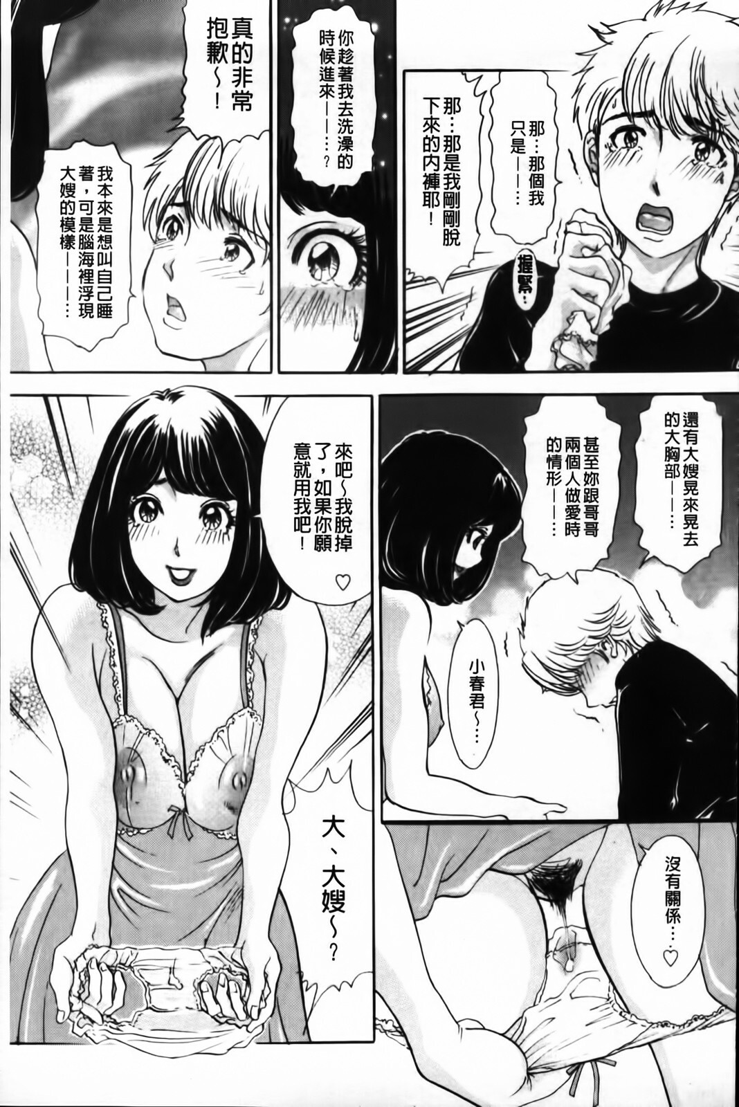 [Amano Jyaku] Erotsuma Monzetsu Nikki | 好色妻悶絕日記 [Chinese] page 27 full