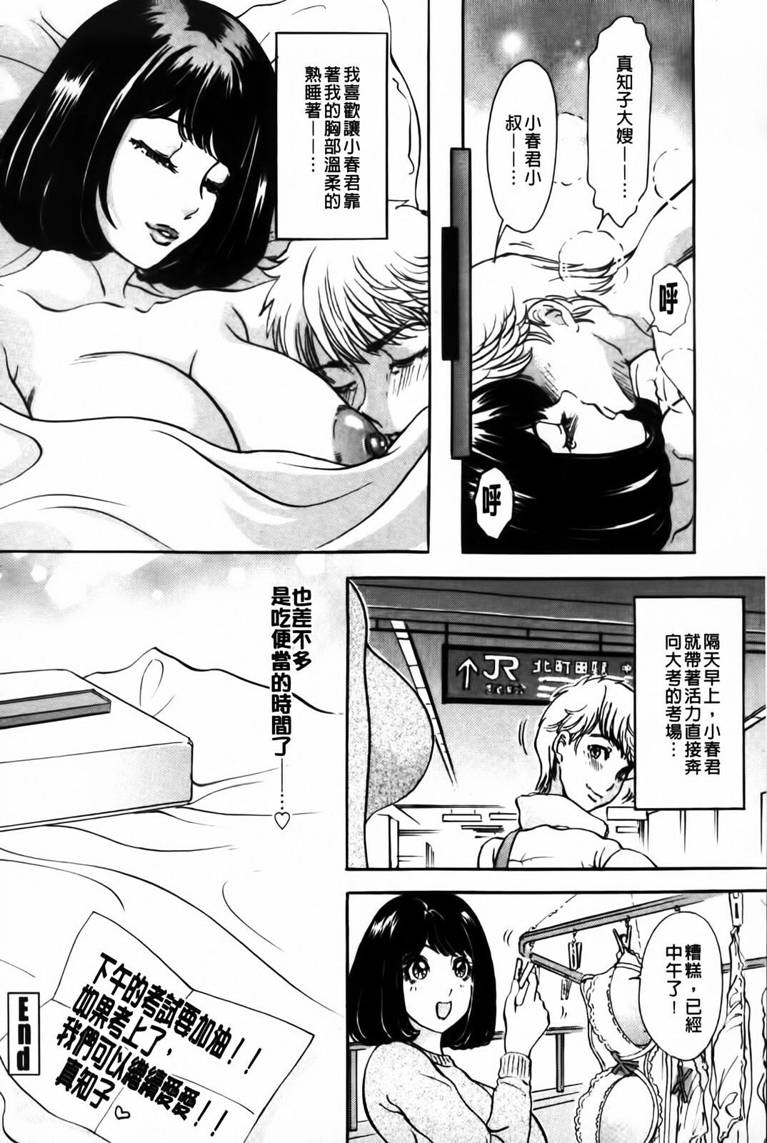 [Amano Jyaku] Erotsuma Monzetsu Nikki | 好色妻悶絕日記 [Chinese] page 40 full