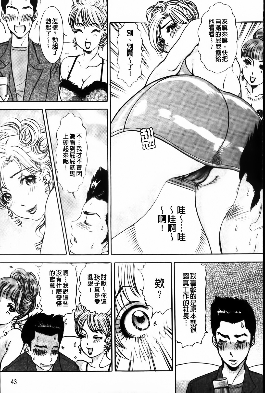 [Amano Jyaku] Erotsuma Monzetsu Nikki | 好色妻悶絕日記 [Chinese] page 45 full