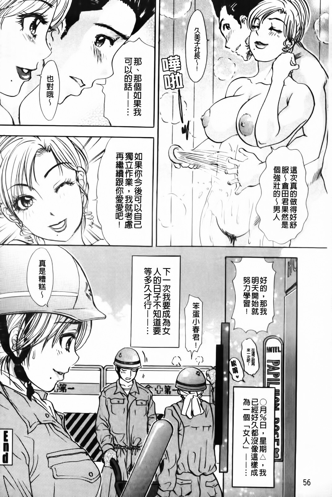 [Amano Jyaku] Erotsuma Monzetsu Nikki | 好色妻悶絕日記 [Chinese] page 58 full