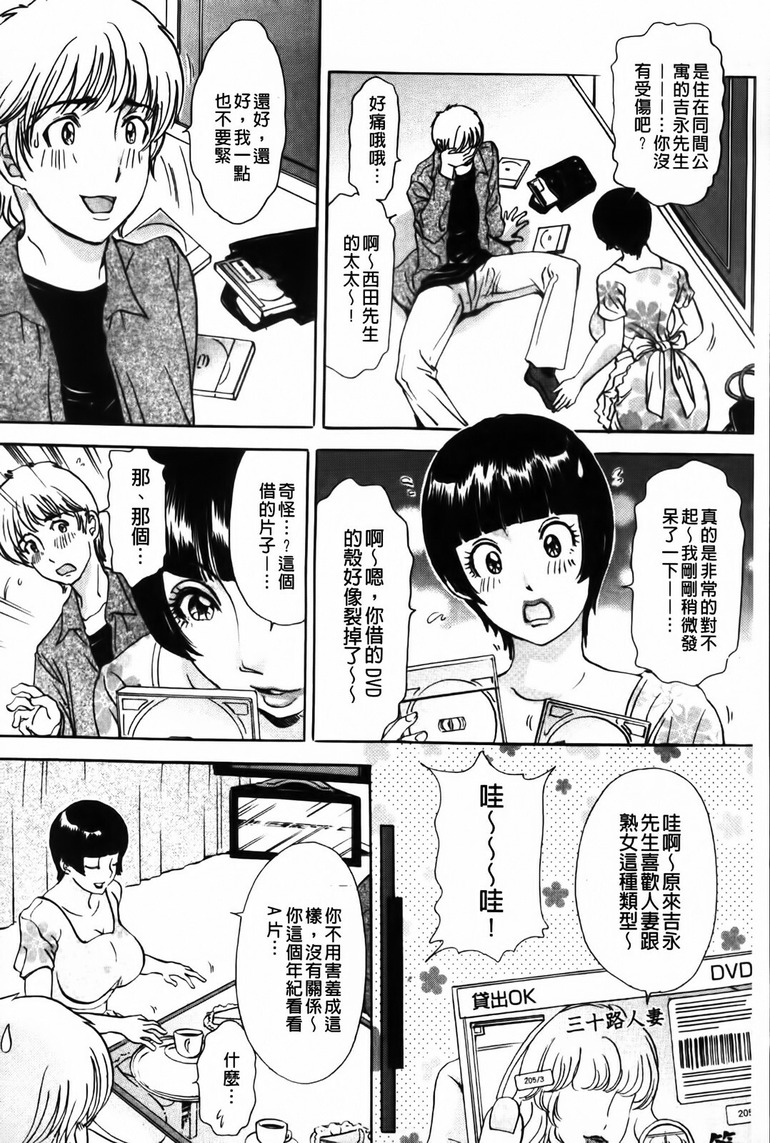 [Amano Jyaku] Erotsuma Monzetsu Nikki | 好色妻悶絕日記 [Chinese] page 60 full