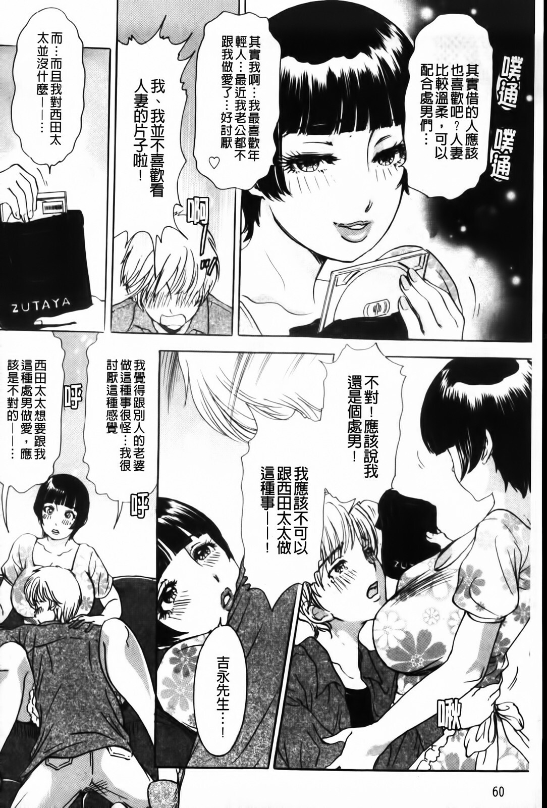 [Amano Jyaku] Erotsuma Monzetsu Nikki | 好色妻悶絕日記 [Chinese] page 62 full