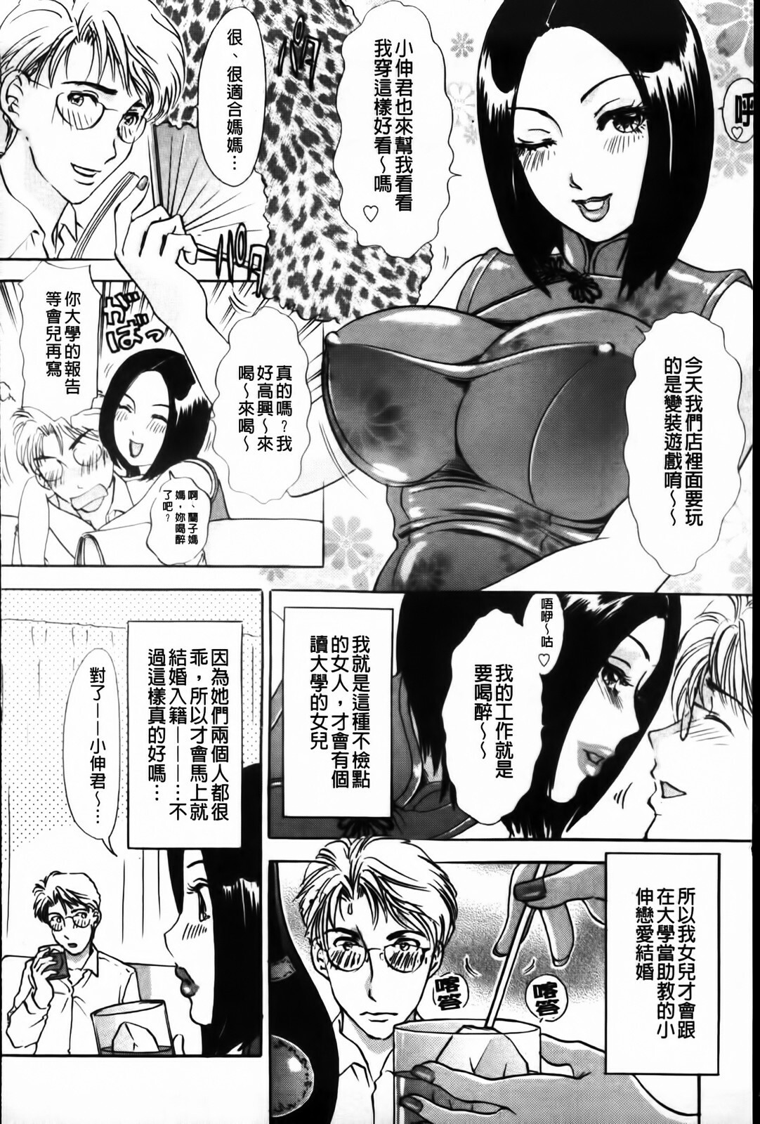 [Amano Jyaku] Erotsuma Monzetsu Nikki | 好色妻悶絕日記 [Chinese] page 78 full