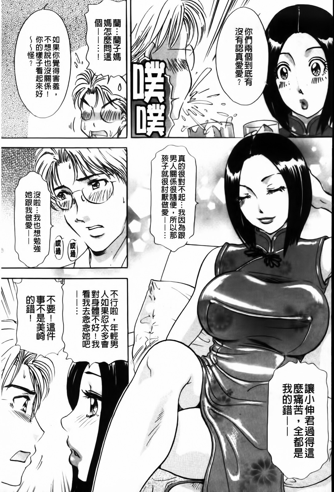 [Amano Jyaku] Erotsuma Monzetsu Nikki | 好色妻悶絕日記 [Chinese] page 79 full