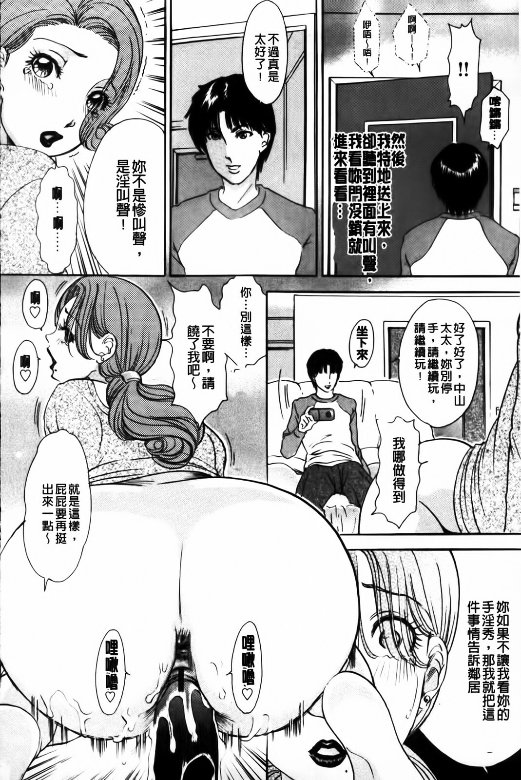 [Amano Jyaku] Erotsuma Monzetsu Nikki | 好色妻悶絕日記 [Chinese] page 8 full