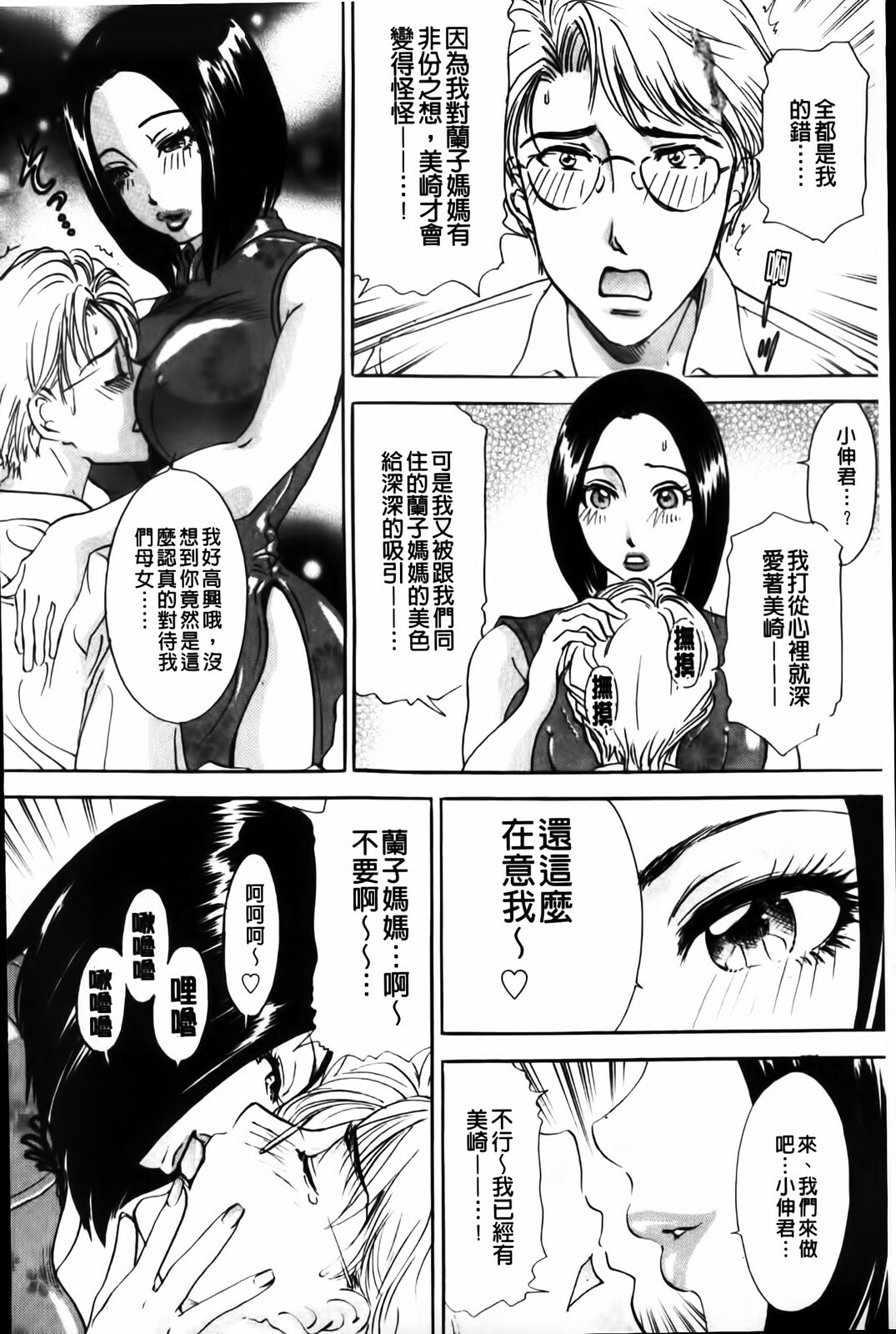 [Amano Jyaku] Erotsuma Monzetsu Nikki | 好色妻悶絕日記 [Chinese] page 80 full