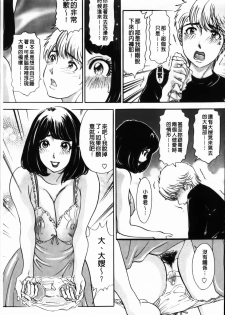 [Amano Jyaku] Erotsuma Monzetsu Nikki | 好色妻悶絕日記 [Chinese] - page 27