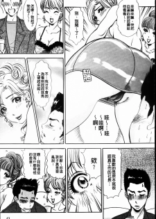 [Amano Jyaku] Erotsuma Monzetsu Nikki | 好色妻悶絕日記 [Chinese] - page 45