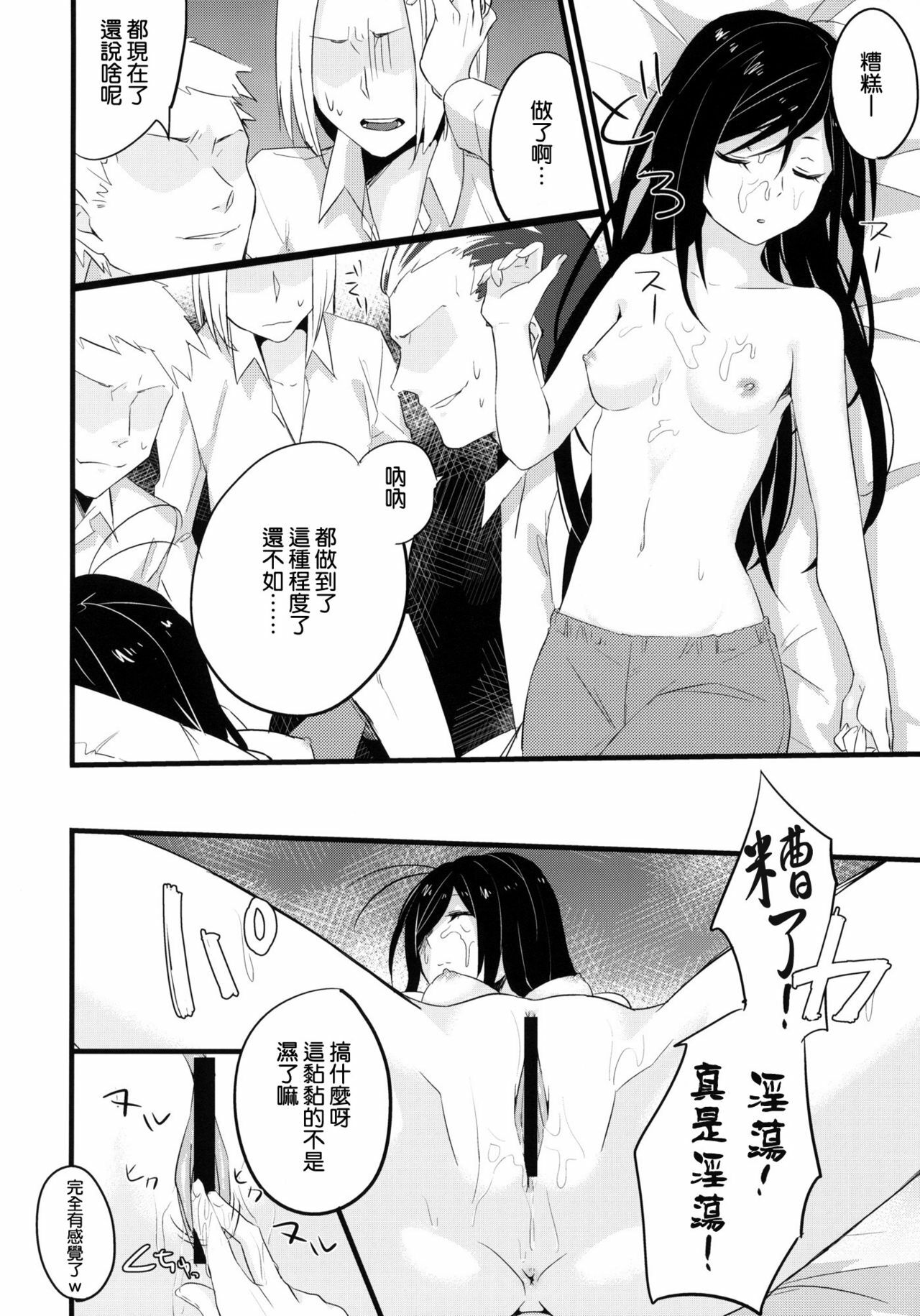 (COMIC1☆6) [SIOP (Nimaru)] stall (Accel World) [Chinese] [空気系★汉化] page 10 full