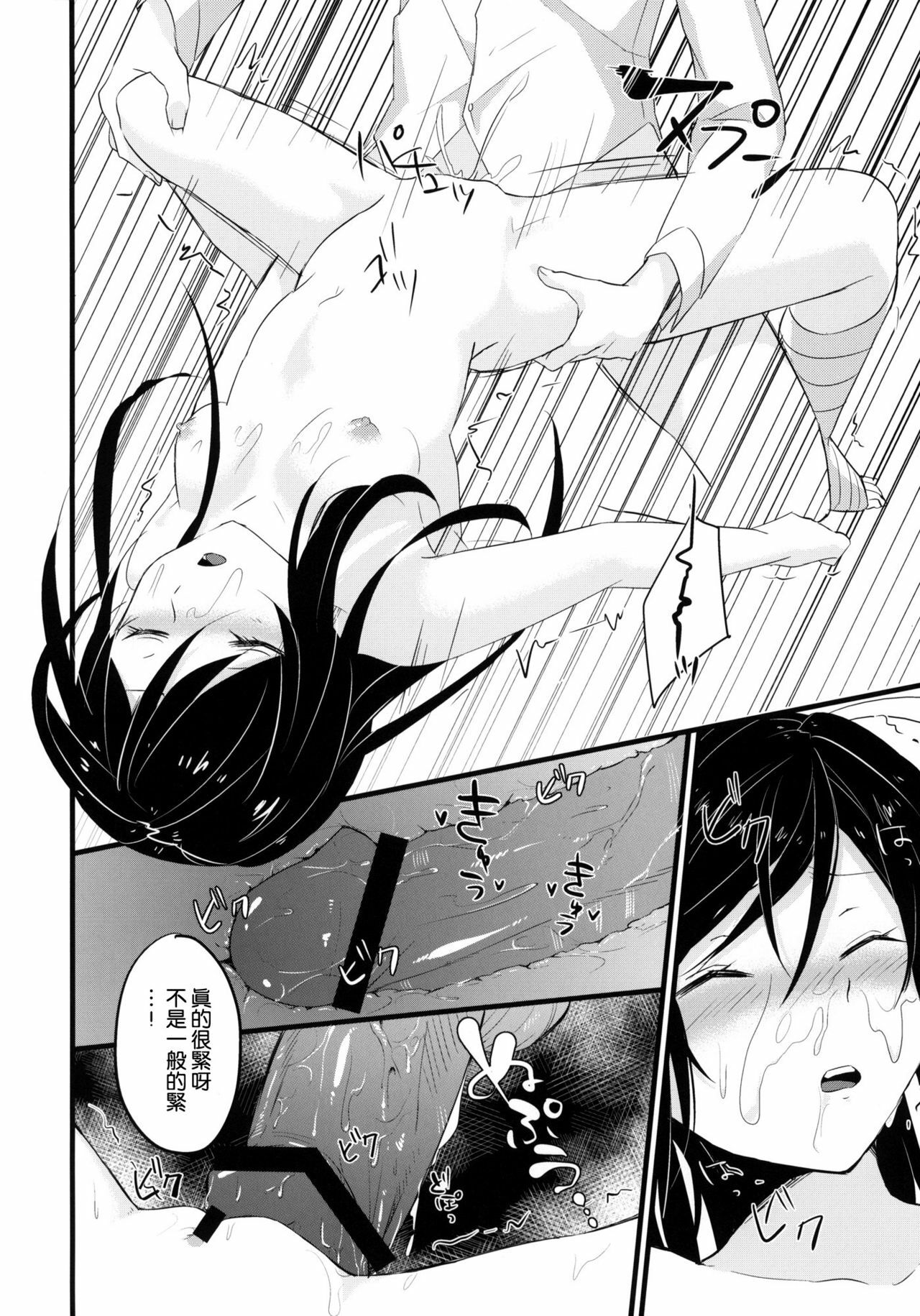 (COMIC1☆6) [SIOP (Nimaru)] stall (Accel World) [Chinese] [空気系★汉化] page 12 full