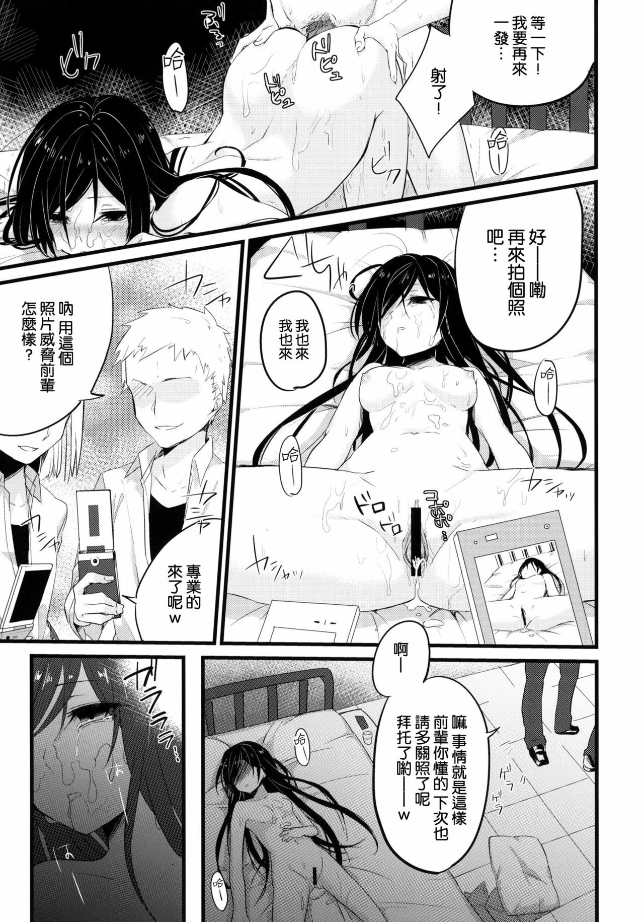 (COMIC1☆6) [SIOP (Nimaru)] stall (Accel World) [Chinese] [空気系★汉化] page 25 full