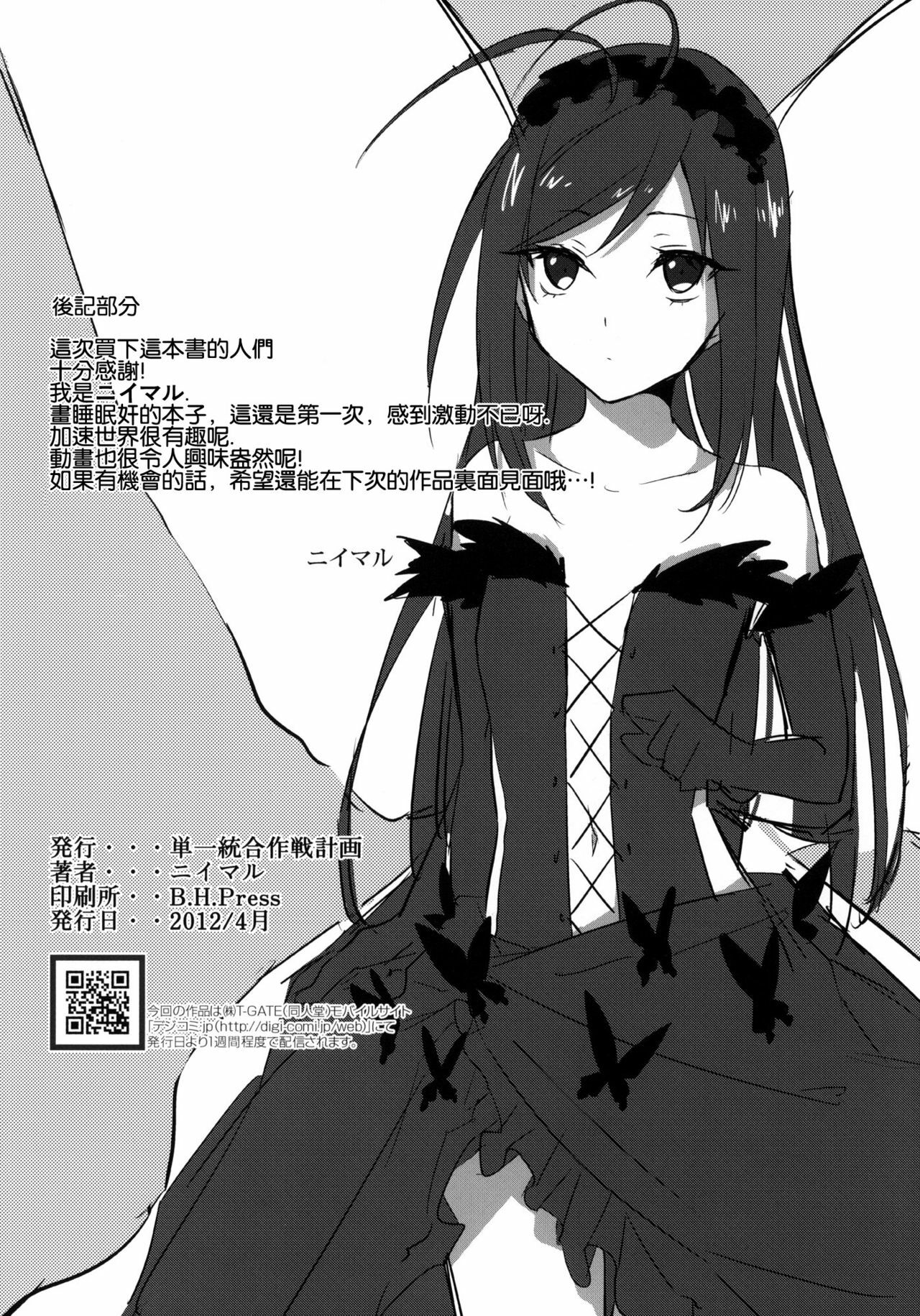 (COMIC1☆6) [SIOP (Nimaru)] stall (Accel World) [Chinese] [空気系★汉化] page 26 full