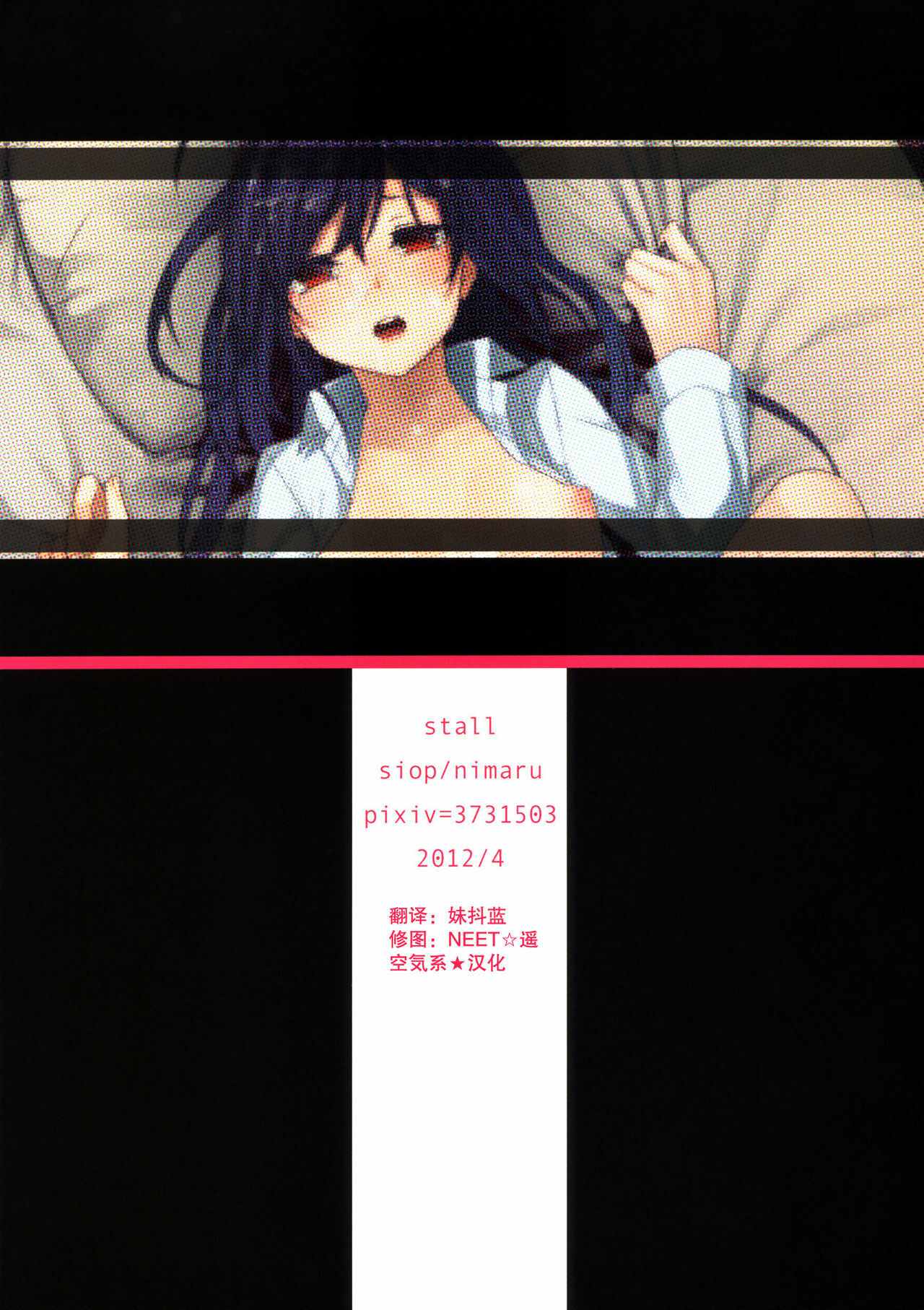 (COMIC1☆6) [SIOP (Nimaru)] stall (Accel World) [Chinese] [空気系★汉化] page 27 full