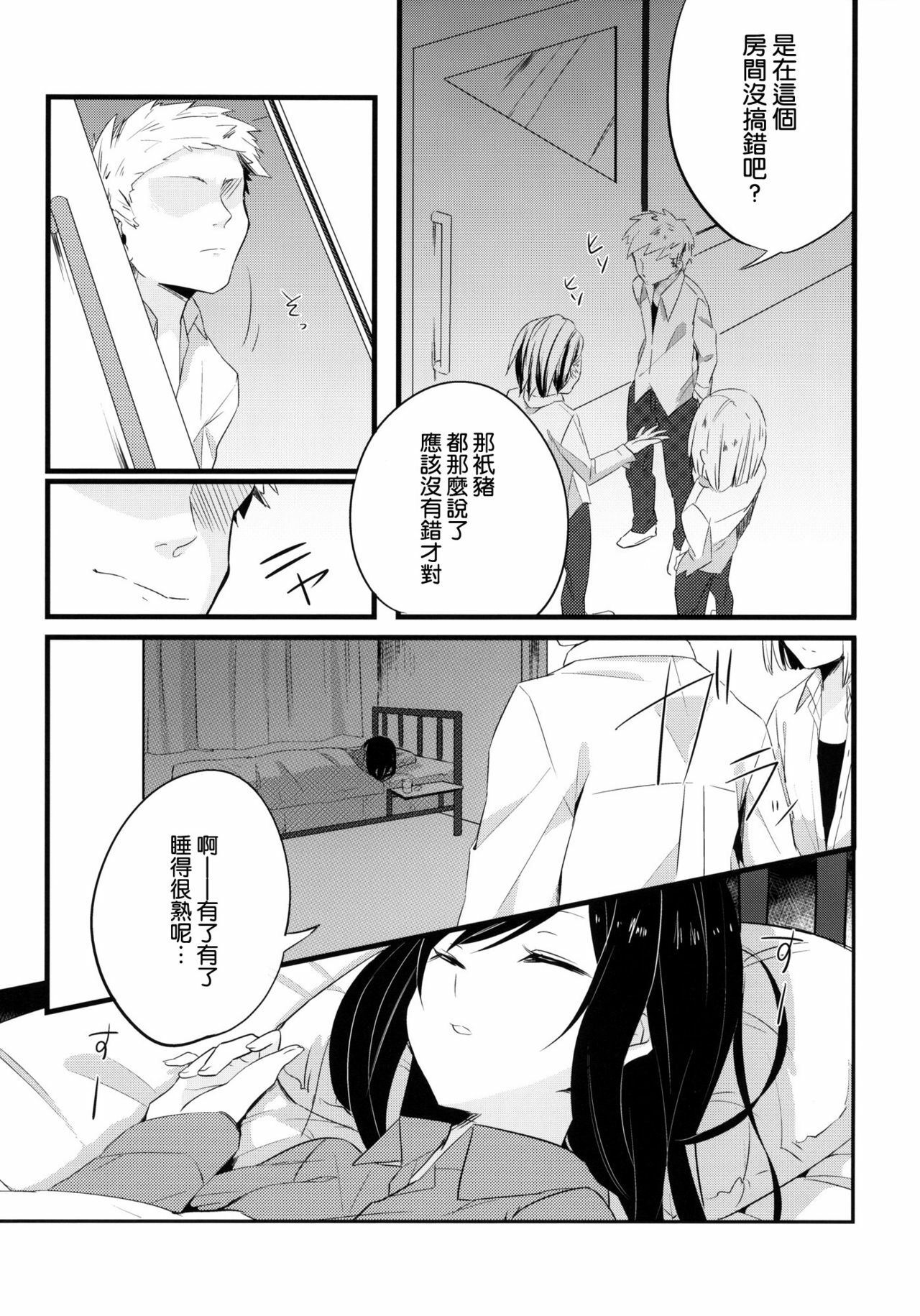 (COMIC1☆6) [SIOP (Nimaru)] stall (Accel World) [Chinese] [空気系★汉化] page 3 full