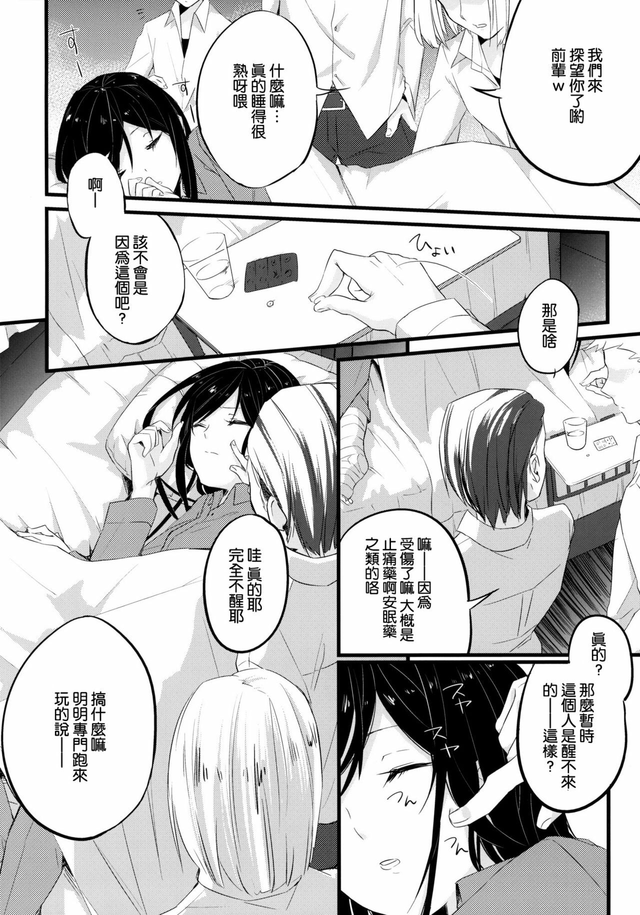 (COMIC1☆6) [SIOP (Nimaru)] stall (Accel World) [Chinese] [空気系★汉化] page 4 full