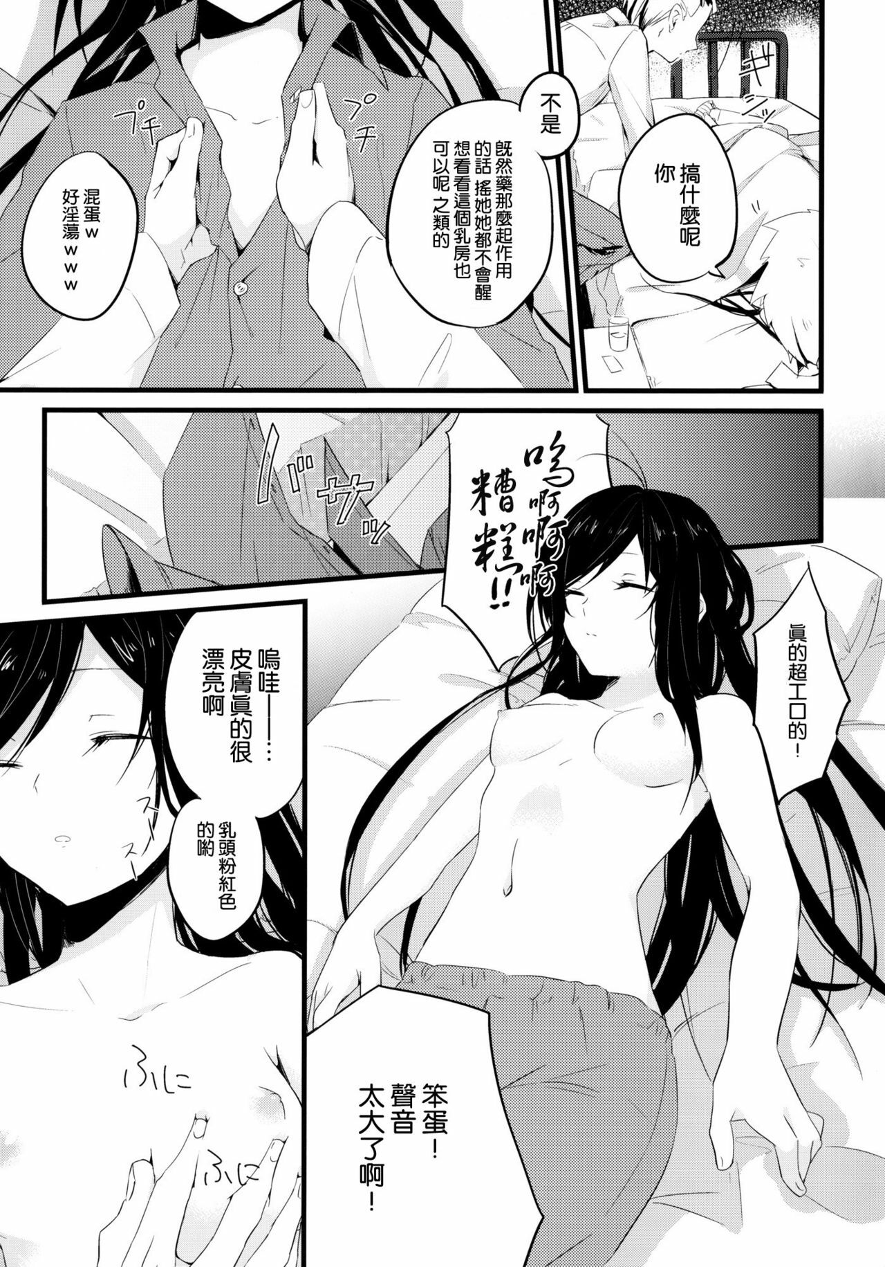 (COMIC1☆6) [SIOP (Nimaru)] stall (Accel World) [Chinese] [空気系★汉化] page 5 full