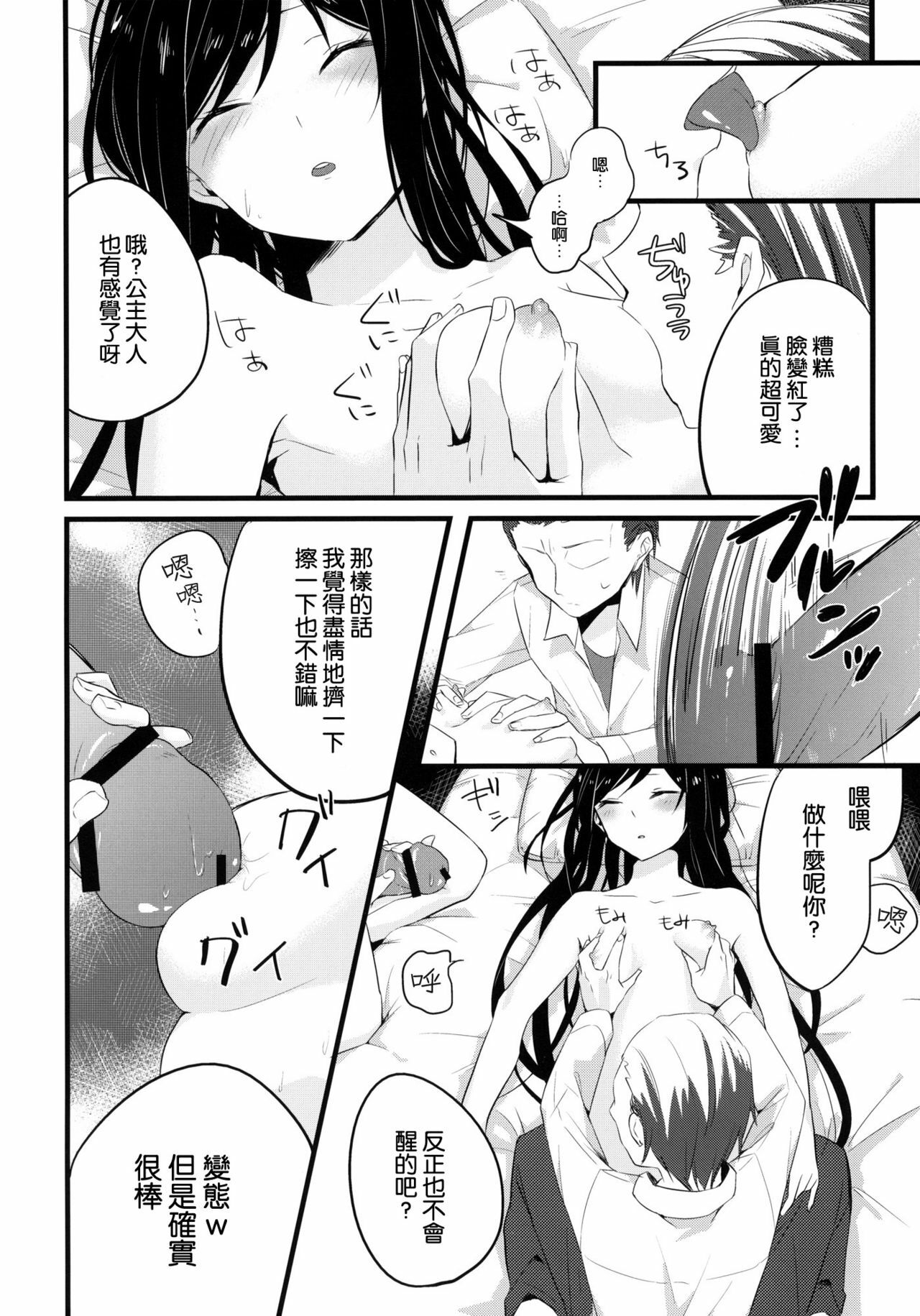 (COMIC1☆6) [SIOP (Nimaru)] stall (Accel World) [Chinese] [空気系★汉化] page 6 full