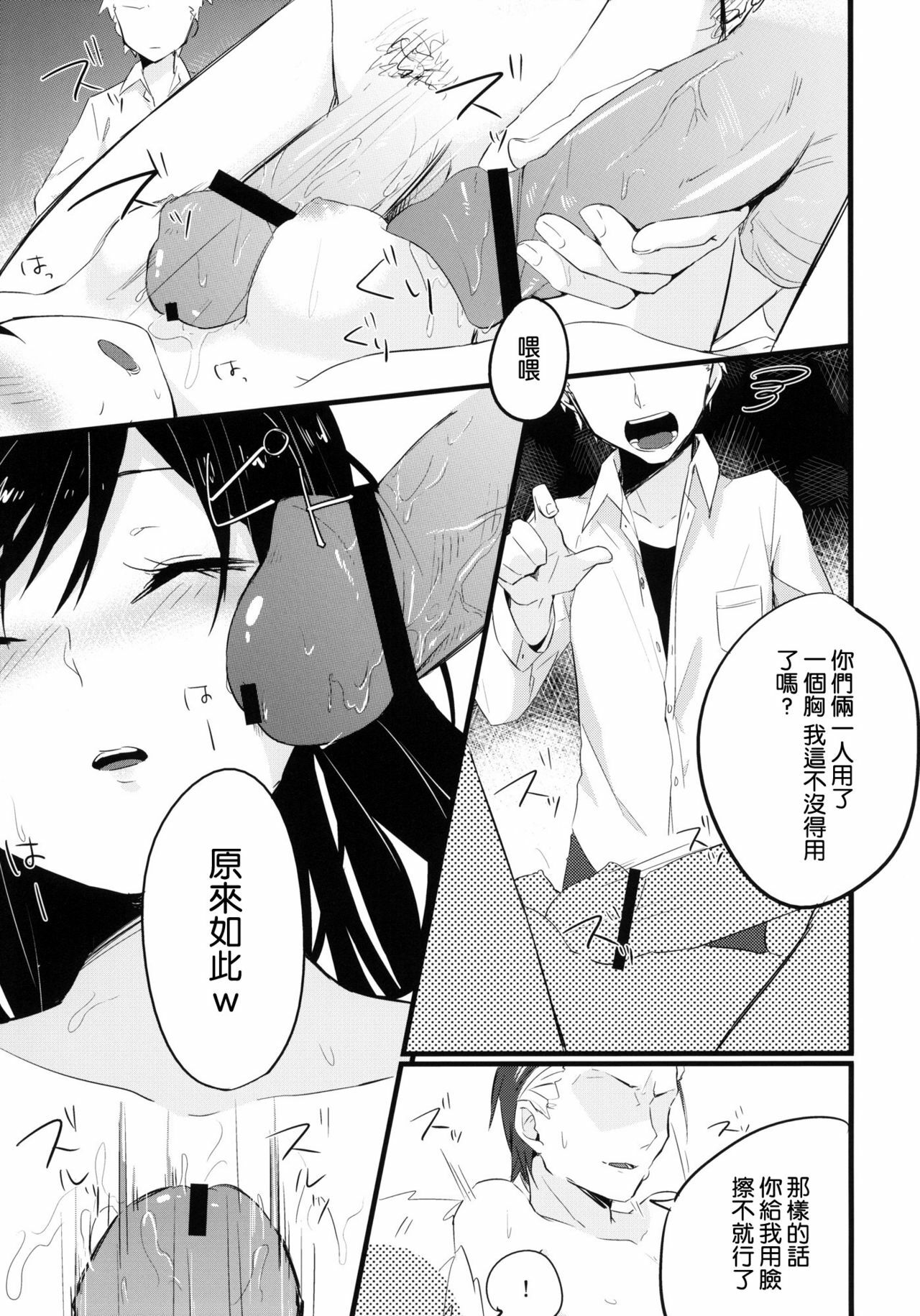 (COMIC1☆6) [SIOP (Nimaru)] stall (Accel World) [Chinese] [空気系★汉化] page 7 full