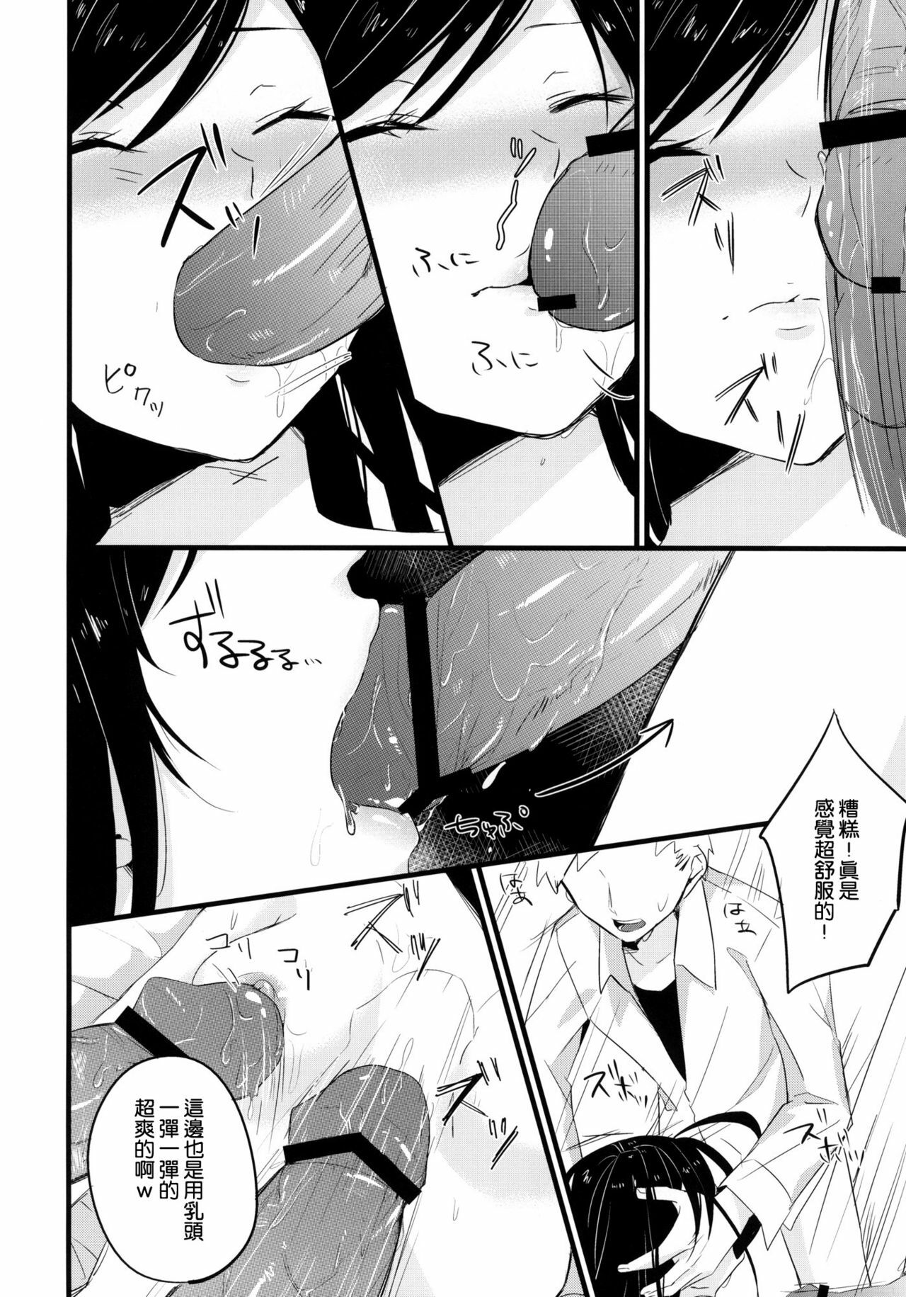 (COMIC1☆6) [SIOP (Nimaru)] stall (Accel World) [Chinese] [空気系★汉化] page 8 full