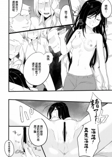 (COMIC1☆6) [SIOP (Nimaru)] stall (Accel World) [Chinese] [空気系★汉化] - page 10