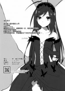 (COMIC1☆6) [SIOP (Nimaru)] stall (Accel World) [Chinese] [空気系★汉化] - page 26