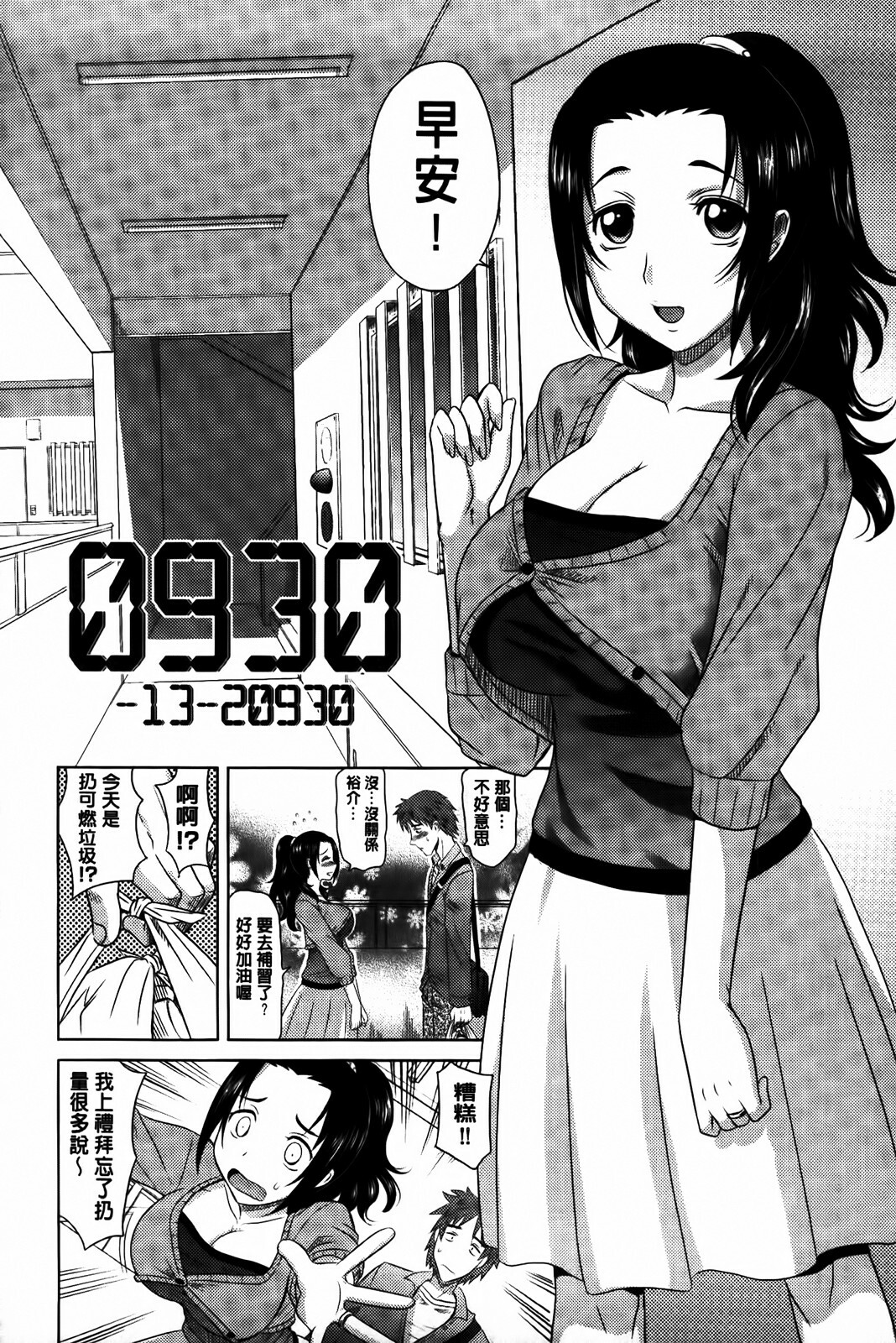 [Takaoka Motofumi] 0930 [Chinese] page 14 full