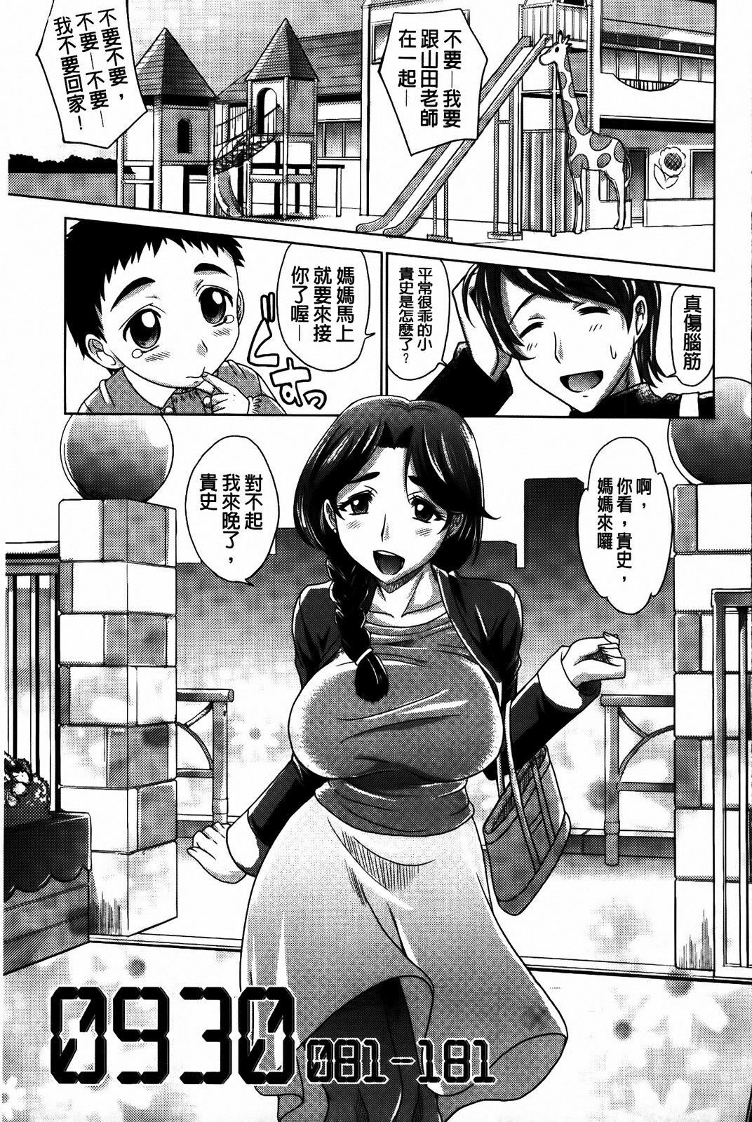 [Takaoka Motofumi] 0930 [Chinese] page 167 full