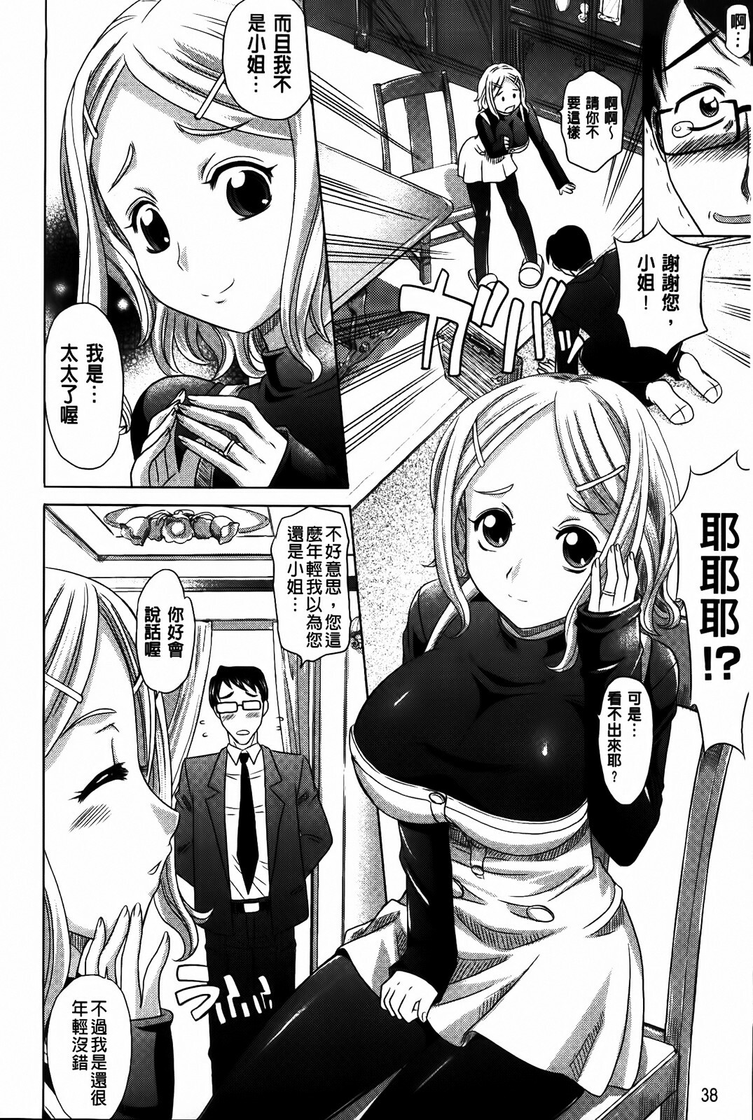 [Takaoka Motofumi] 0930 [Chinese] page 40 full