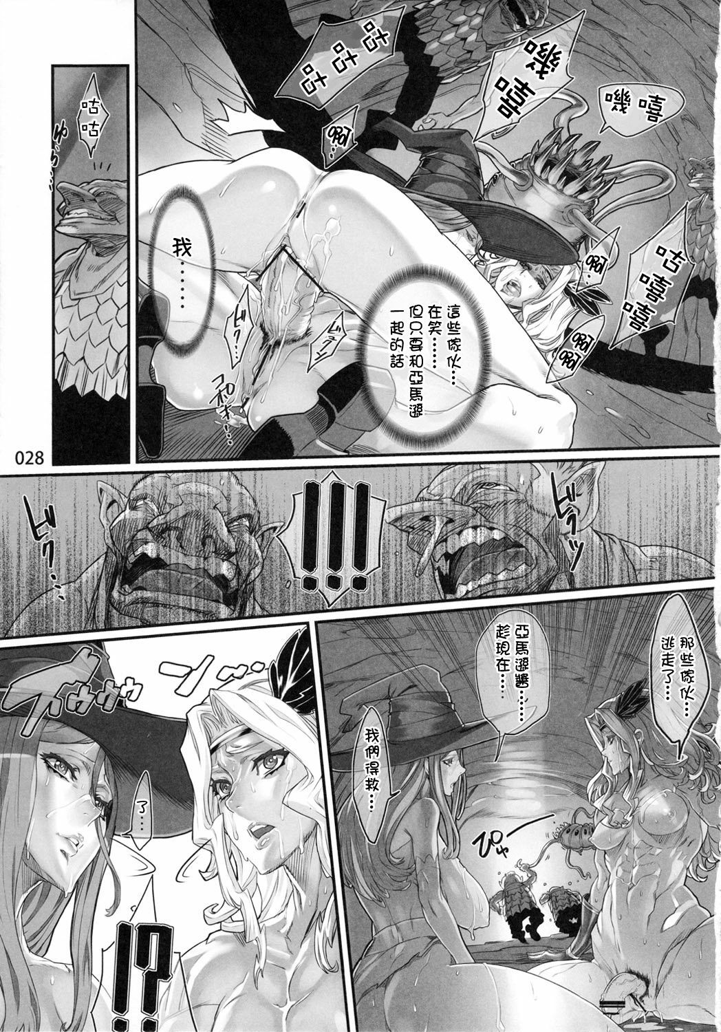 (C81) [UNDER CONTROL (zunta)] D★C2 (Dragon's Crown) [Chinese] [渣渣汉化组] page 30 full