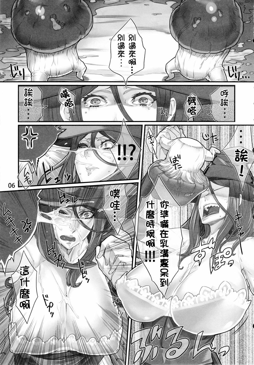 (C81) [UNDER CONTROL (zunta)] D★C2 (Dragon's Crown) [Chinese] [渣渣汉化组] page 8 full