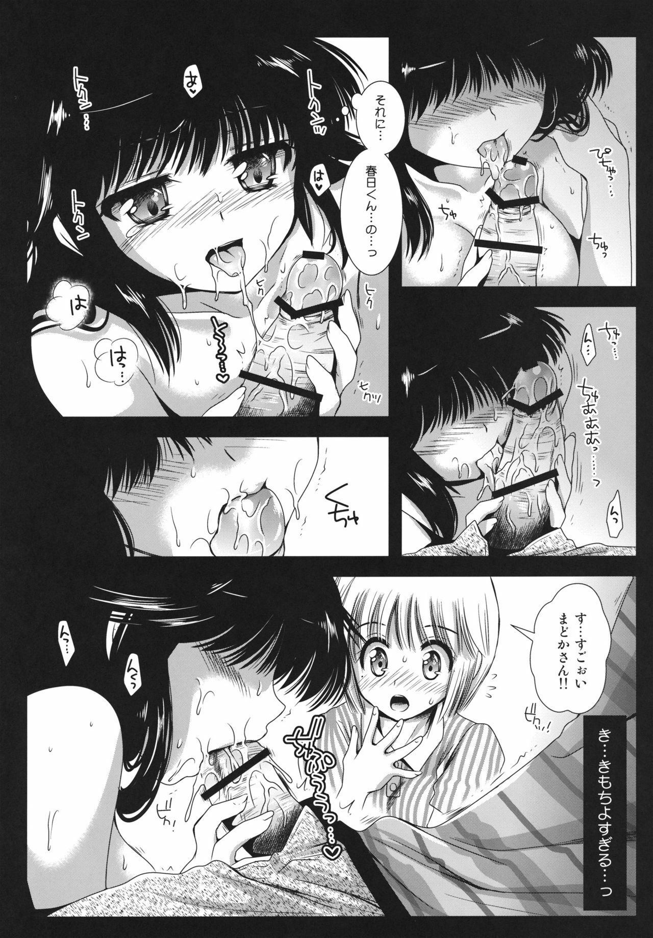 (COMIC1☆6) [Kurosawa pict (Kurosawa Kiyotaka)] BitterOrange (Kimagure Orange Road) page 9 full