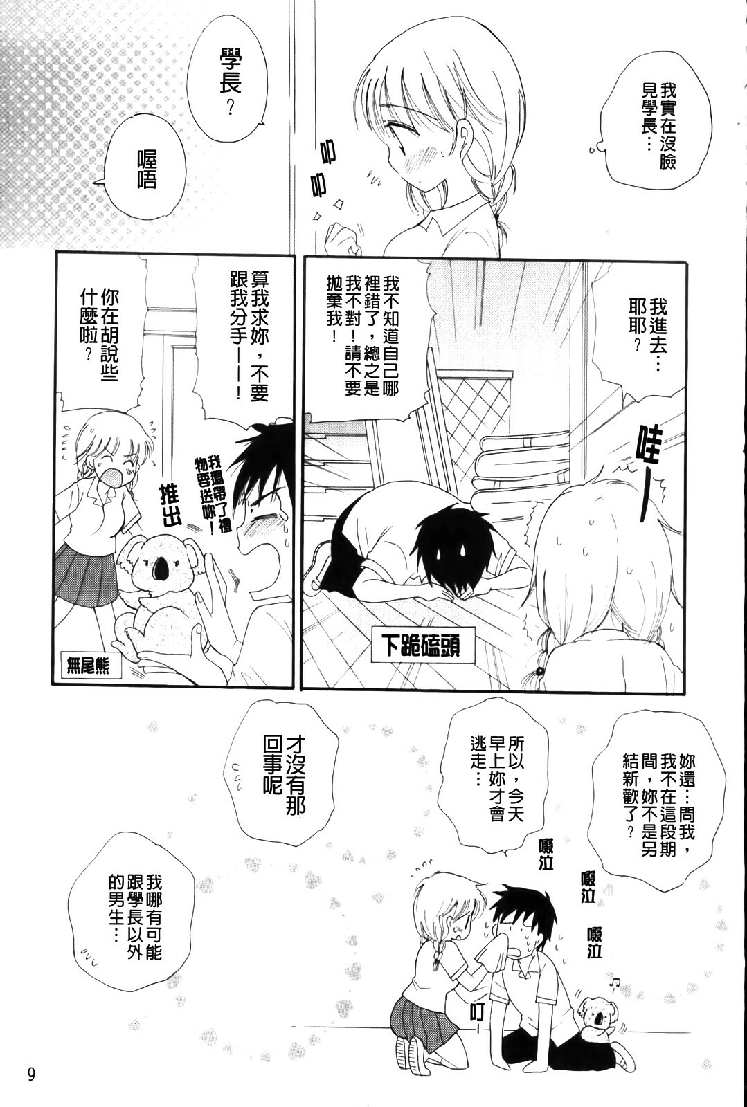 [BENNY'S] Love Ero Girl | 淫猥好色娘 [Chinese] page 11 full